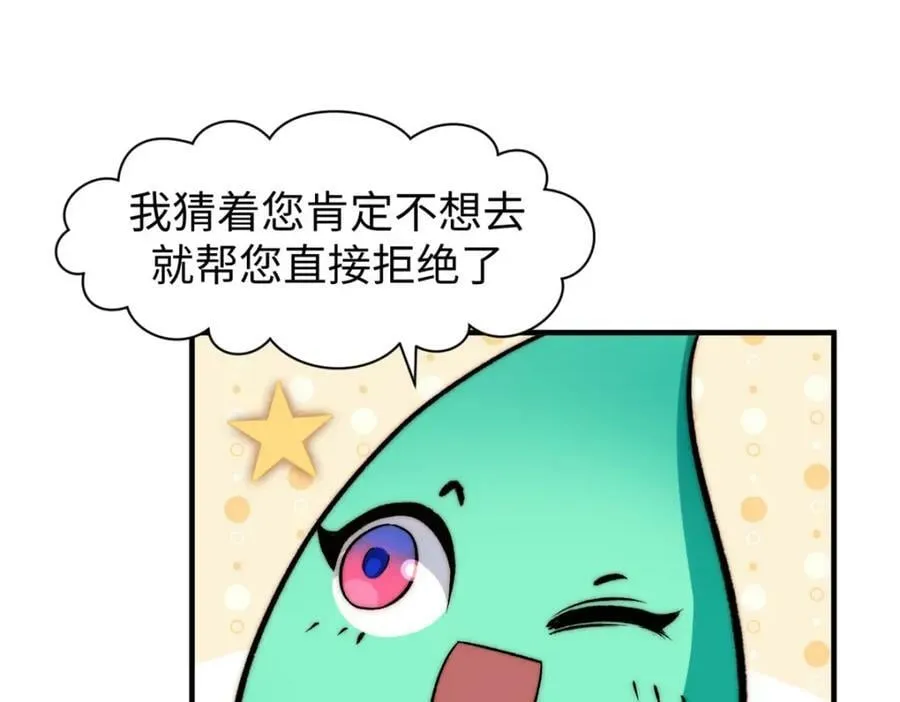 115 魔君来访 第55页