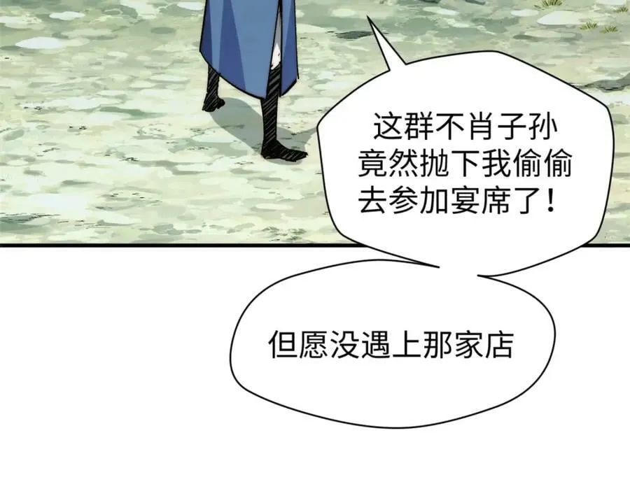 115 魔君来访 第70页