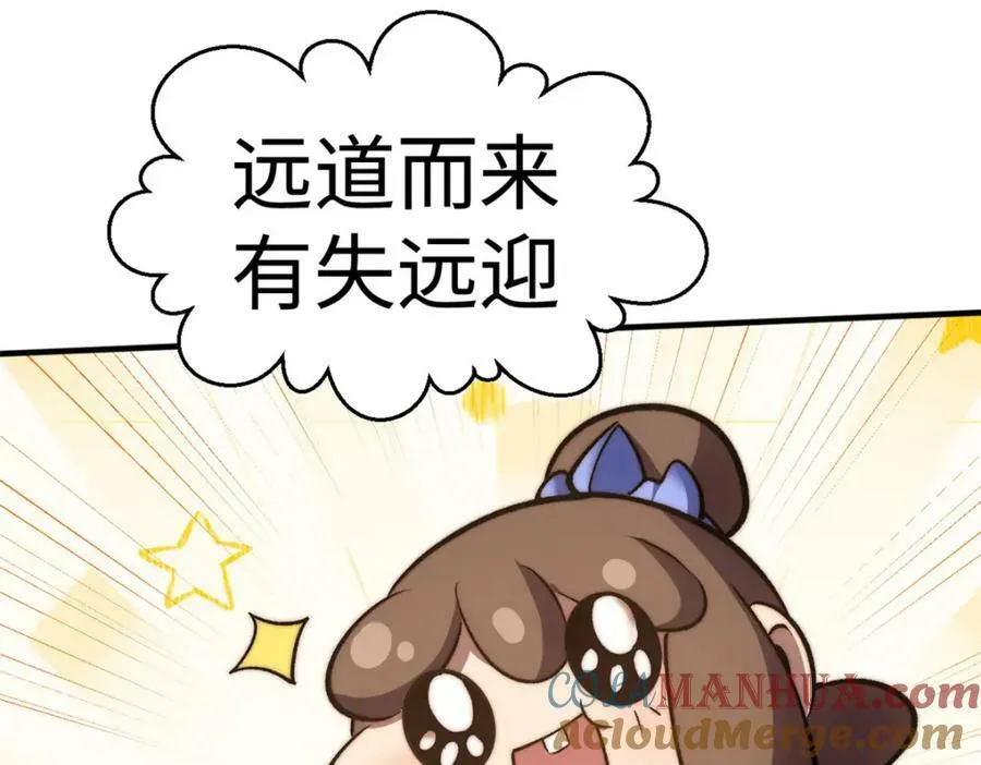 115 魔君来访 第113页