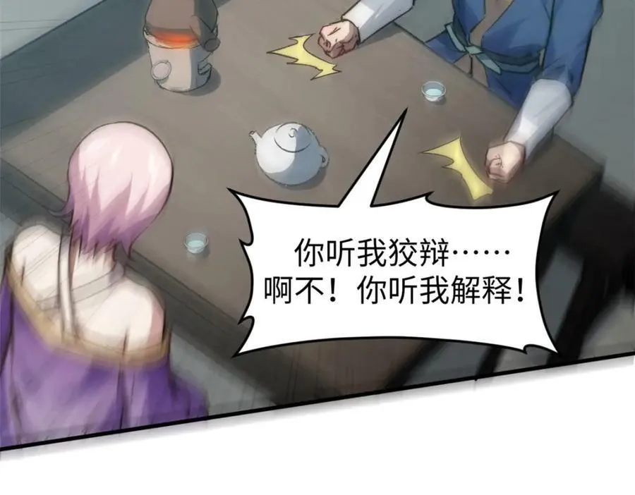 115 魔君来访 第143页