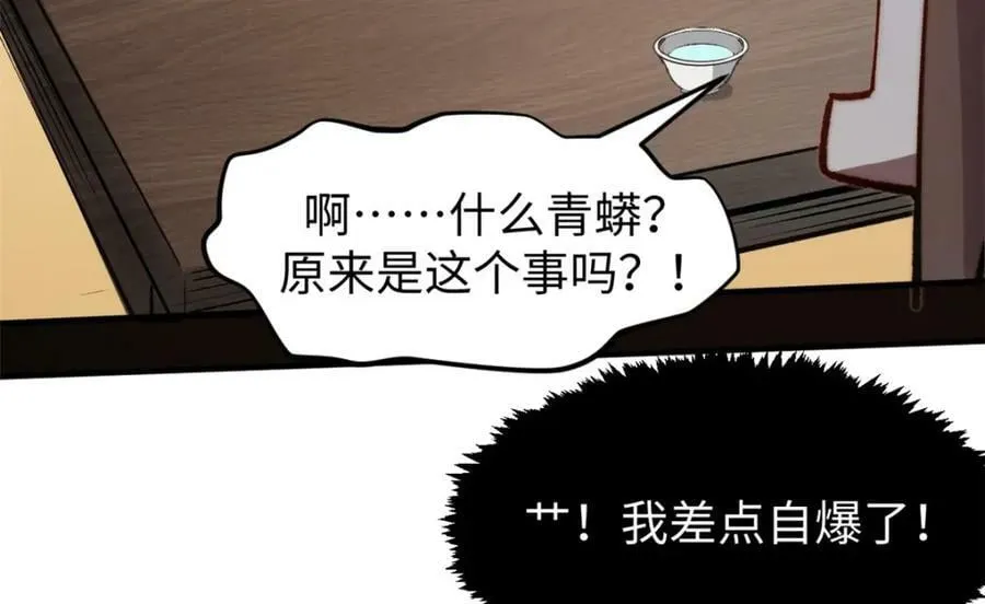 115 魔君来访 第159页