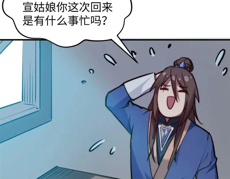 115 魔君来访 第163页