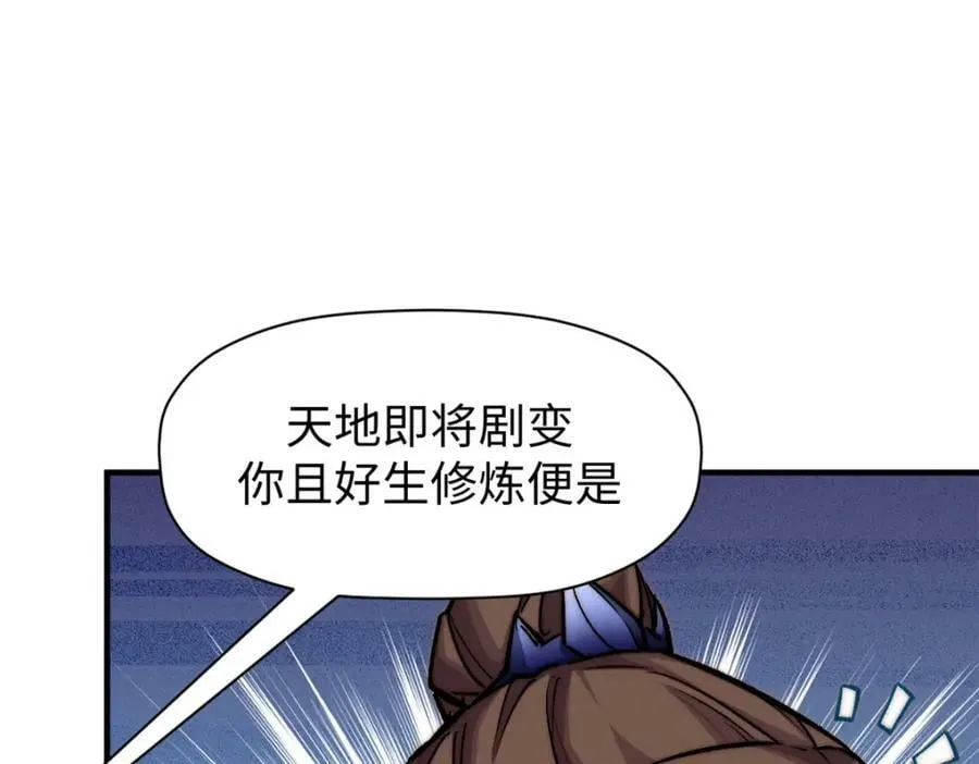 116 天地之子 第48页