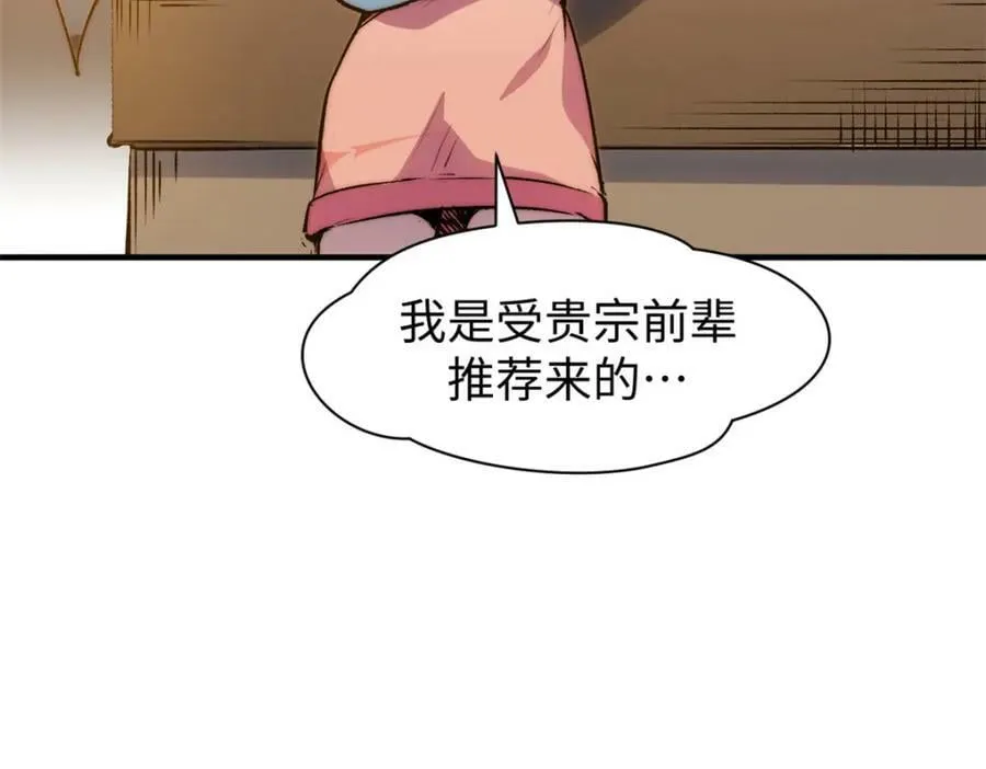 117 满门大气运者 第88页