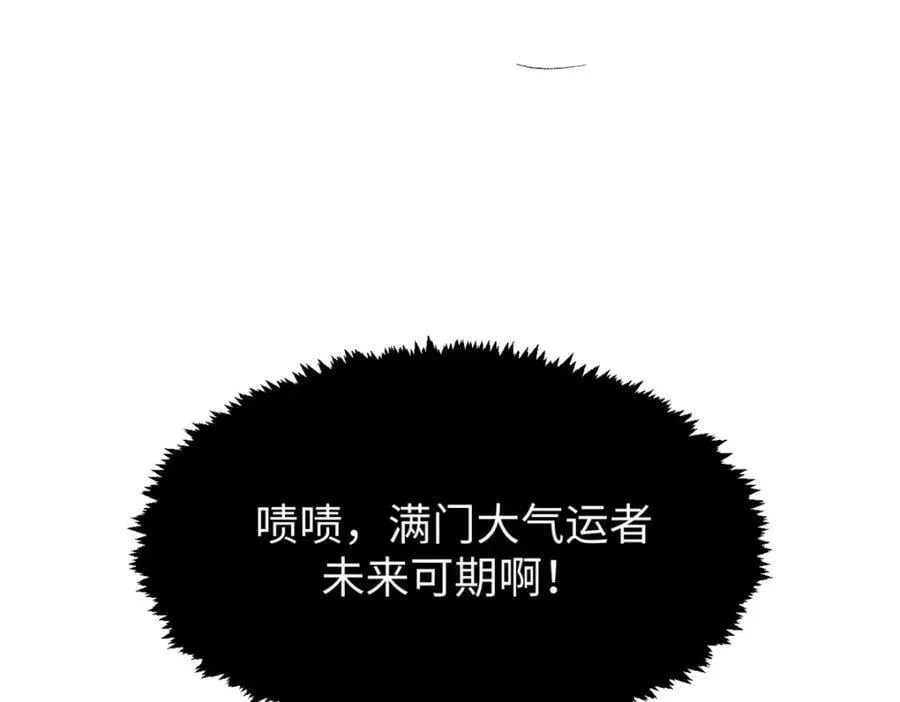 117 满门大气运者 第178页