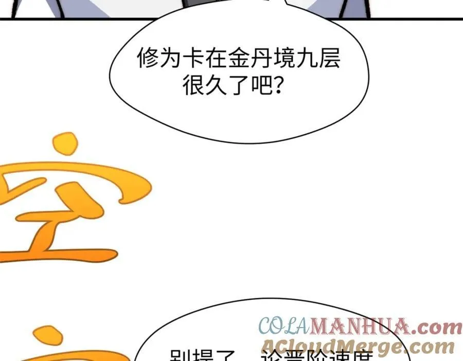 118 苏岐的归途 第61页