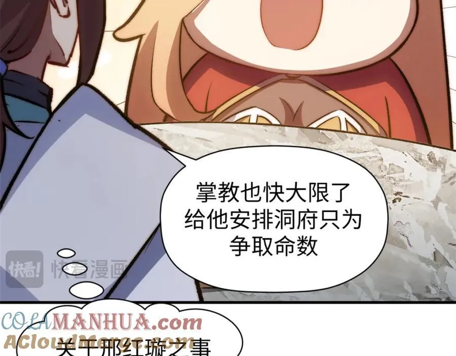 118 苏岐的归途 第77页