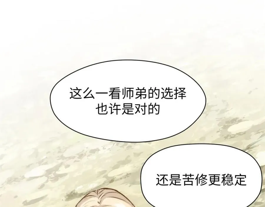 118 苏岐的归途 第79页