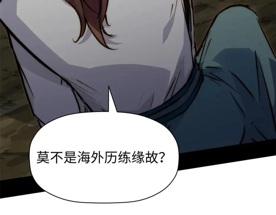 118 苏岐的归途 第83页