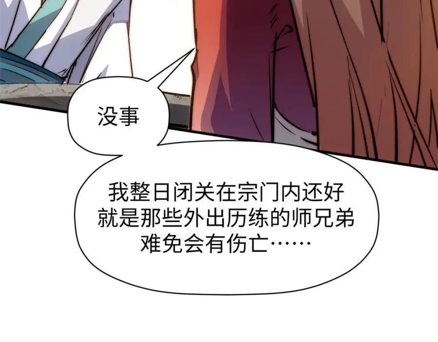 118 苏岐的归途 第92页