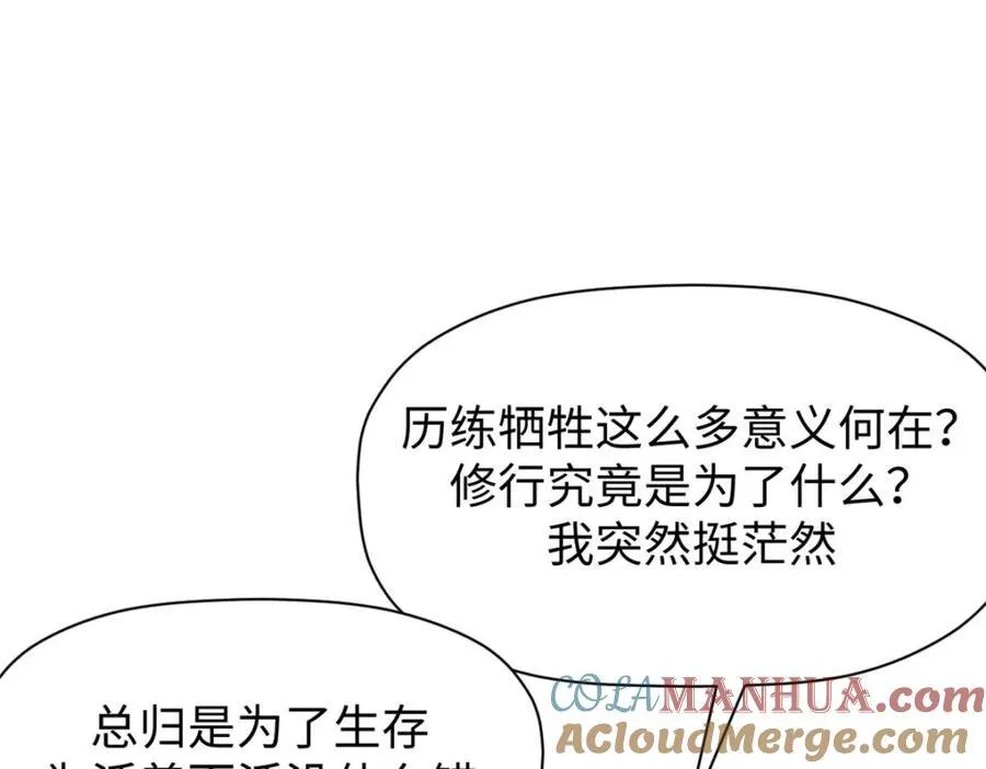 118 苏岐的归途 第97页
