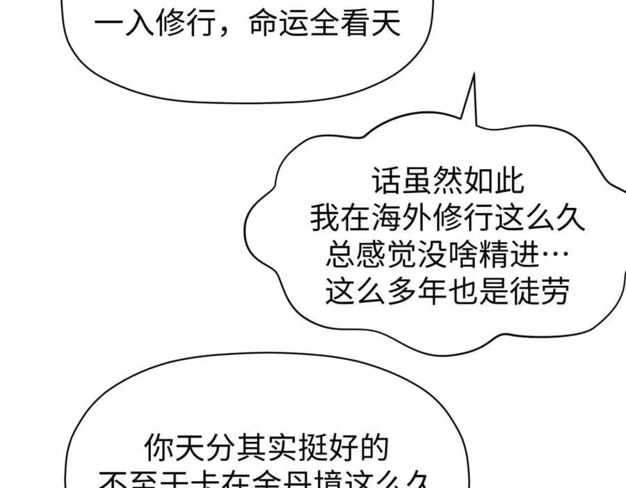 118 苏岐的归途 第100页