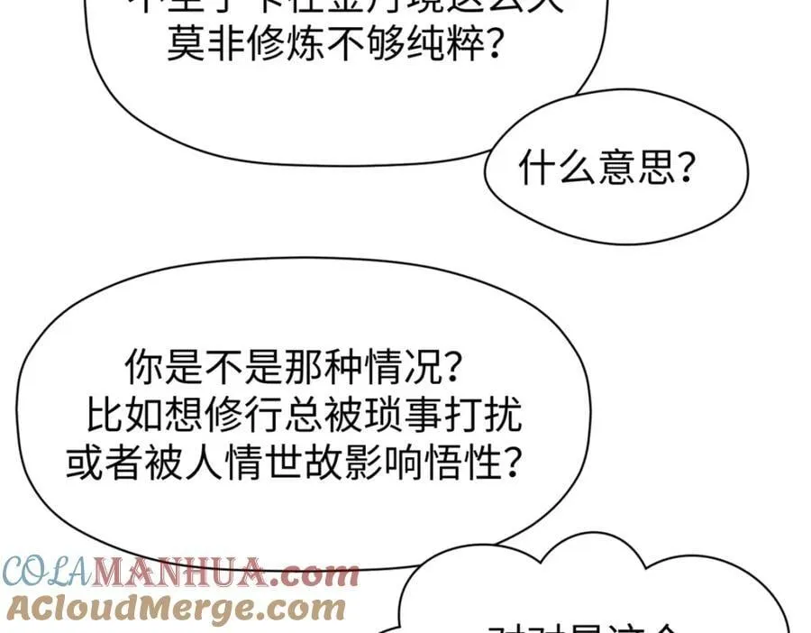 118 苏岐的归途 第101页