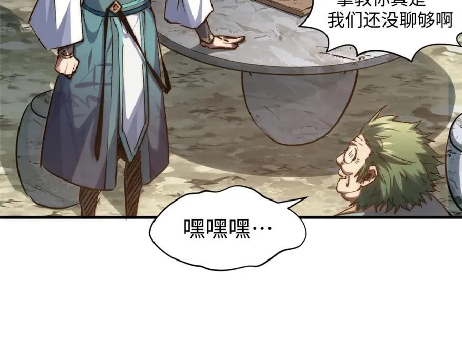 118 苏岐的归途 第110页
