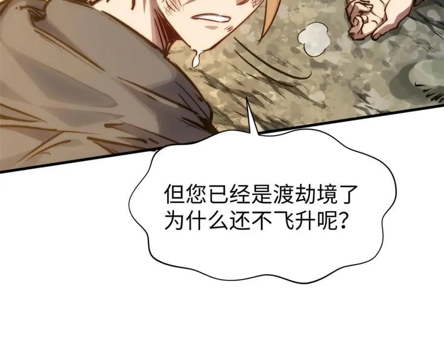 118 苏岐的归途 第136页