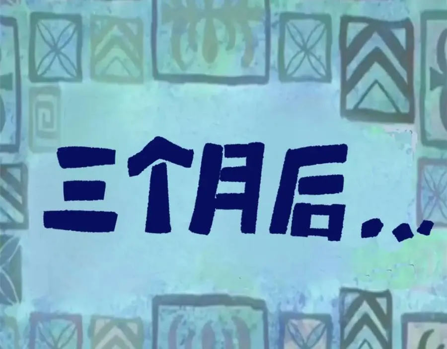 121 魔帝计奈何 第54页