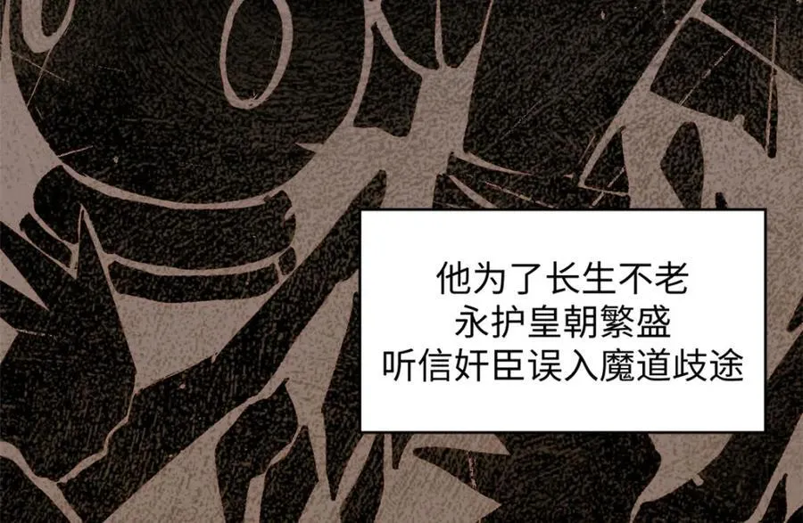 121 魔帝计奈何 第84页