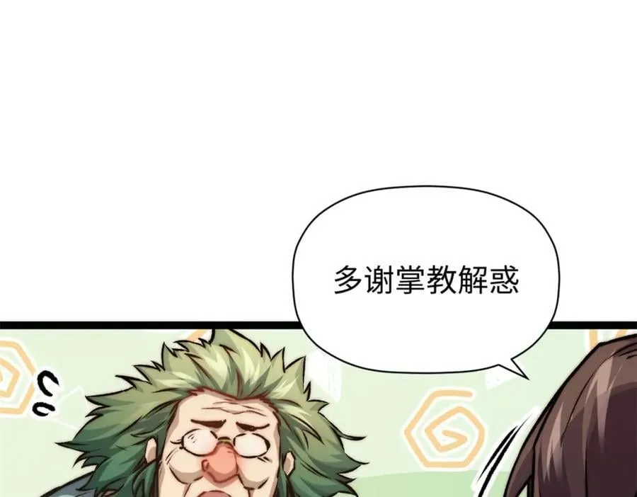 121 魔帝计奈何 第144页