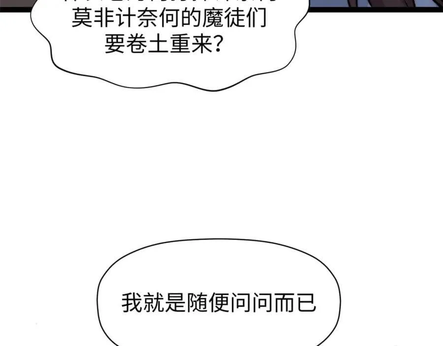 121 魔帝计奈何 第146页