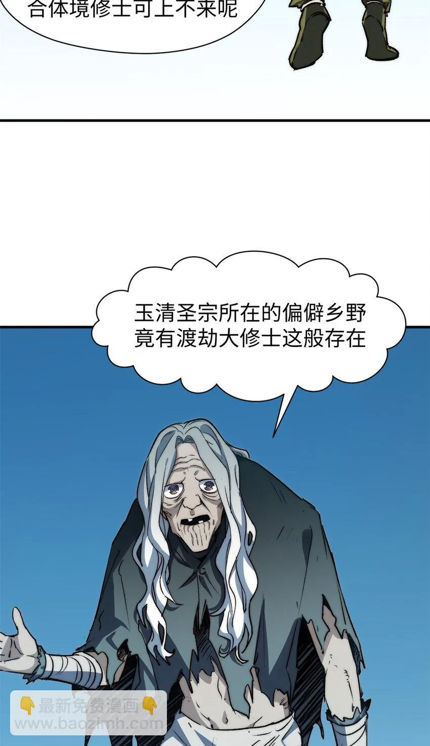 123 魔道五尊 第29页