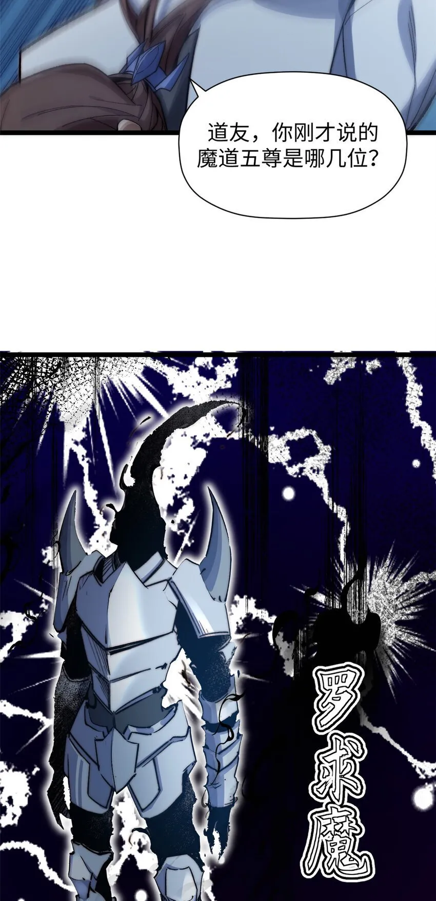 123 魔道五尊 第66页