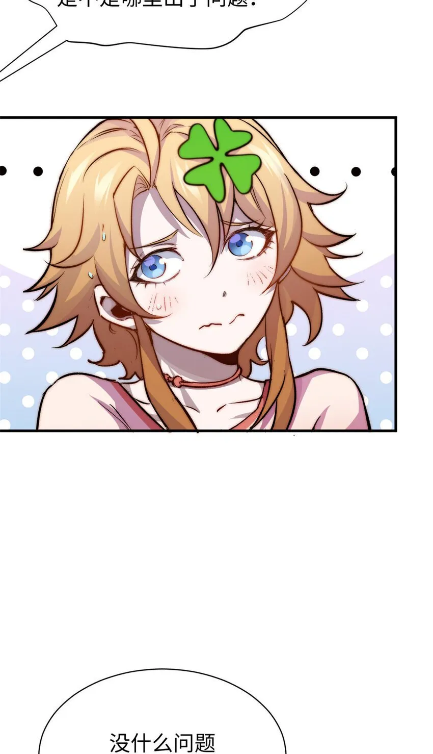 125 真魔莫复仇！ 第8页