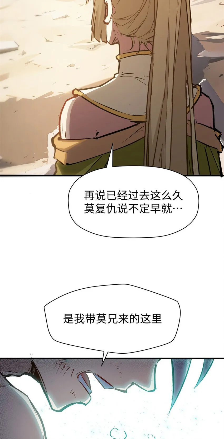 125 真魔莫复仇！ 第37页