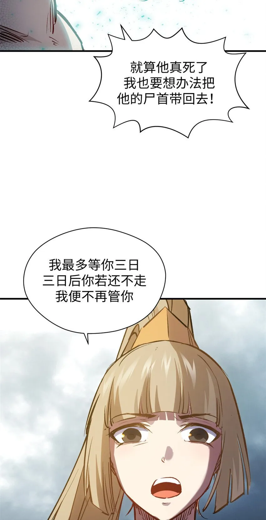 125 真魔莫复仇！ 第38页