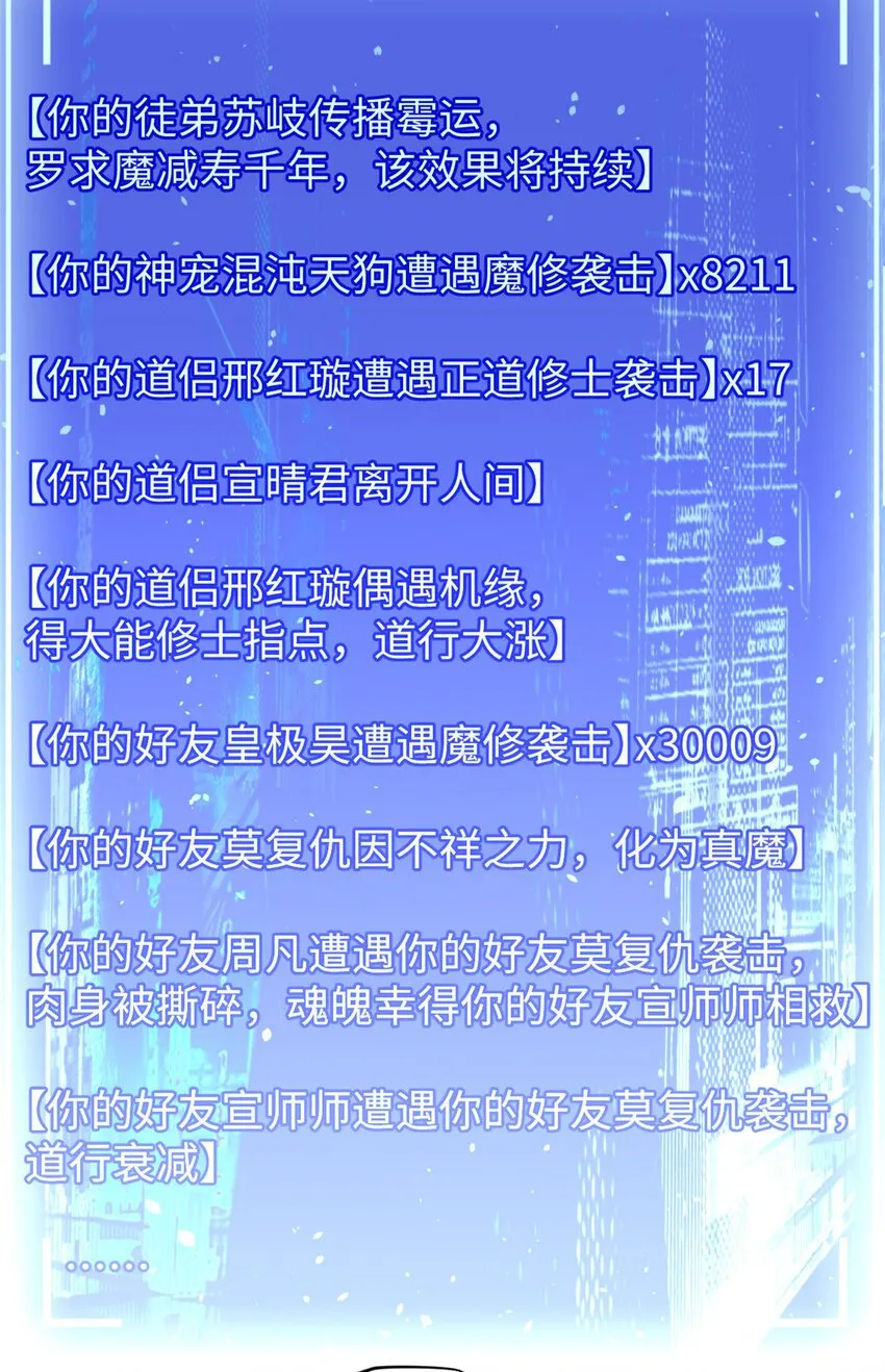 125 真魔莫复仇！ 第89页