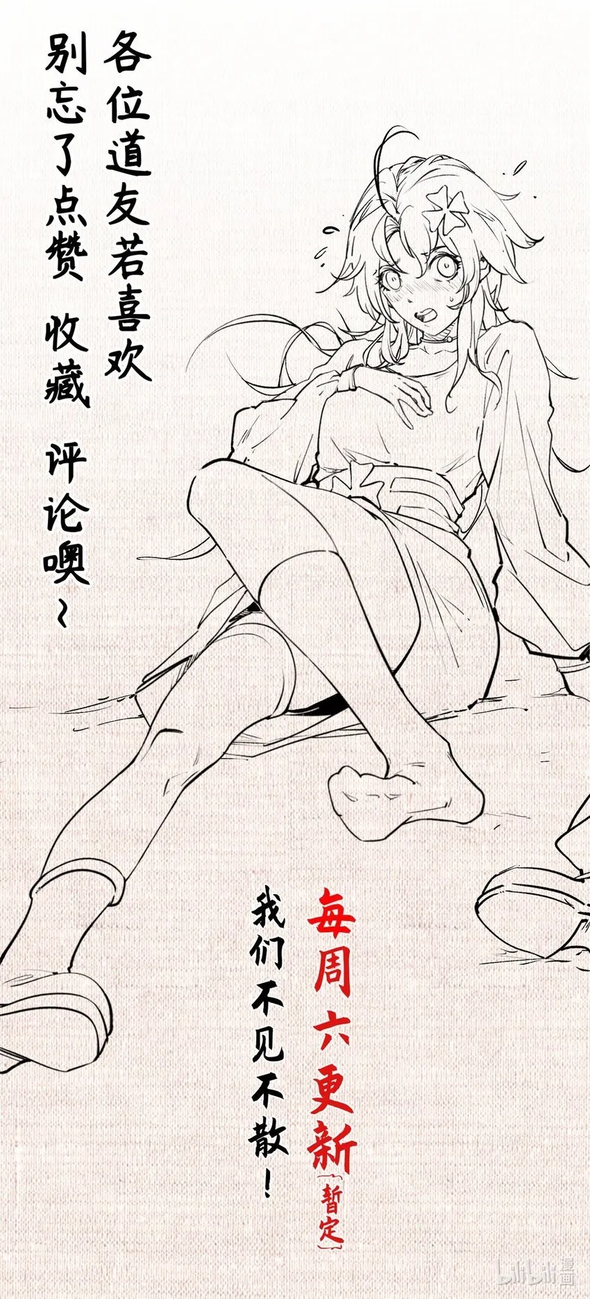 125 真魔莫复仇！ 第91页