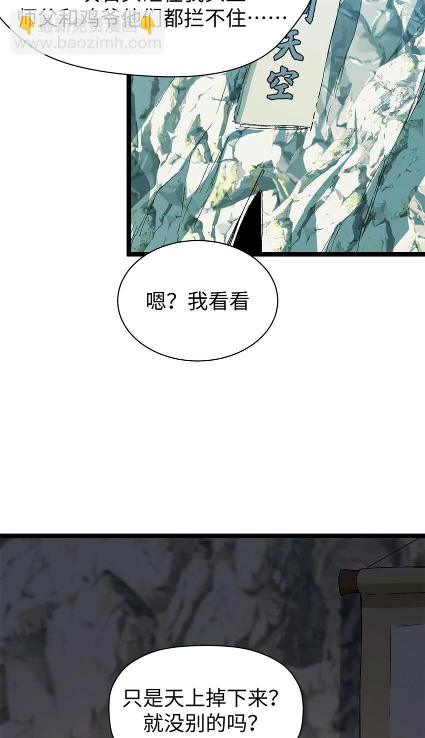 127 上界之物 第46页