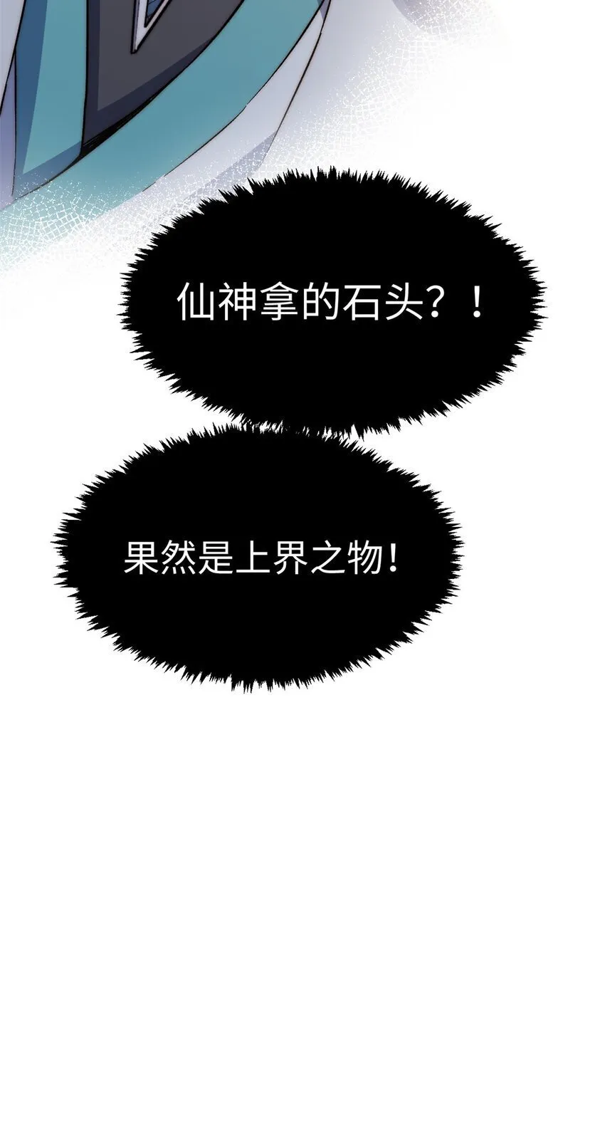 127 上界之物 第59页