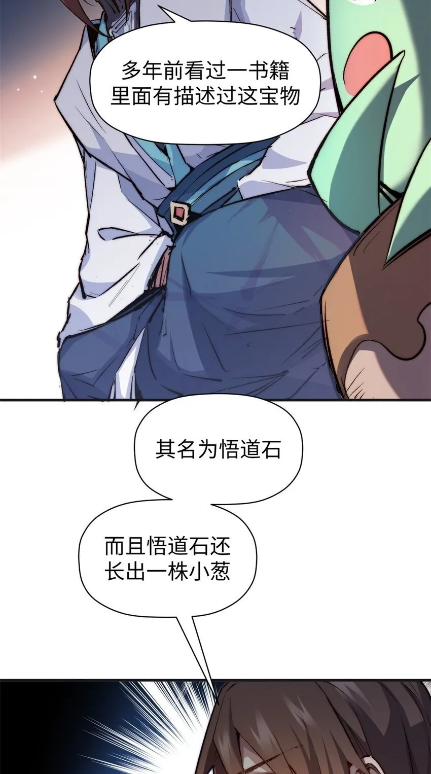 128 我是悟道剑！ 第5页