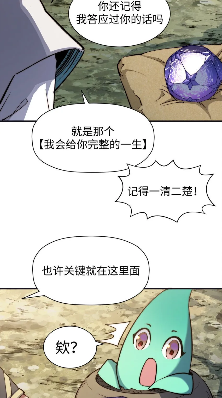 128 我是悟道剑！ 第8页