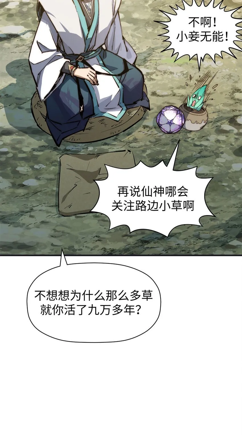 128 我是悟道剑！ 第10页