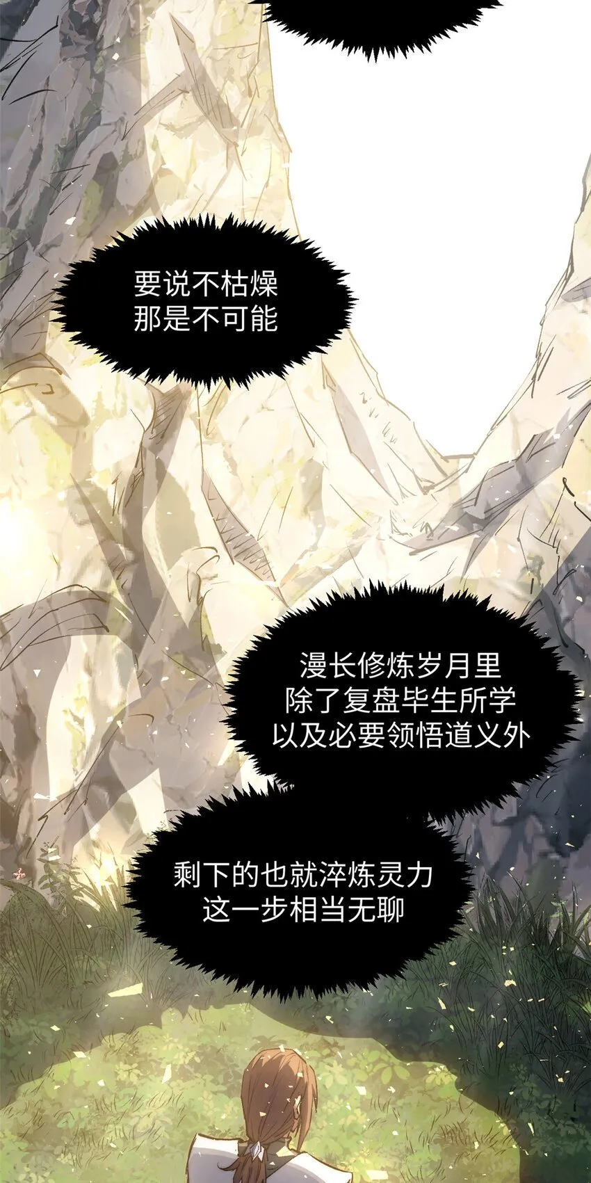 128 我是悟道剑！ 第33页