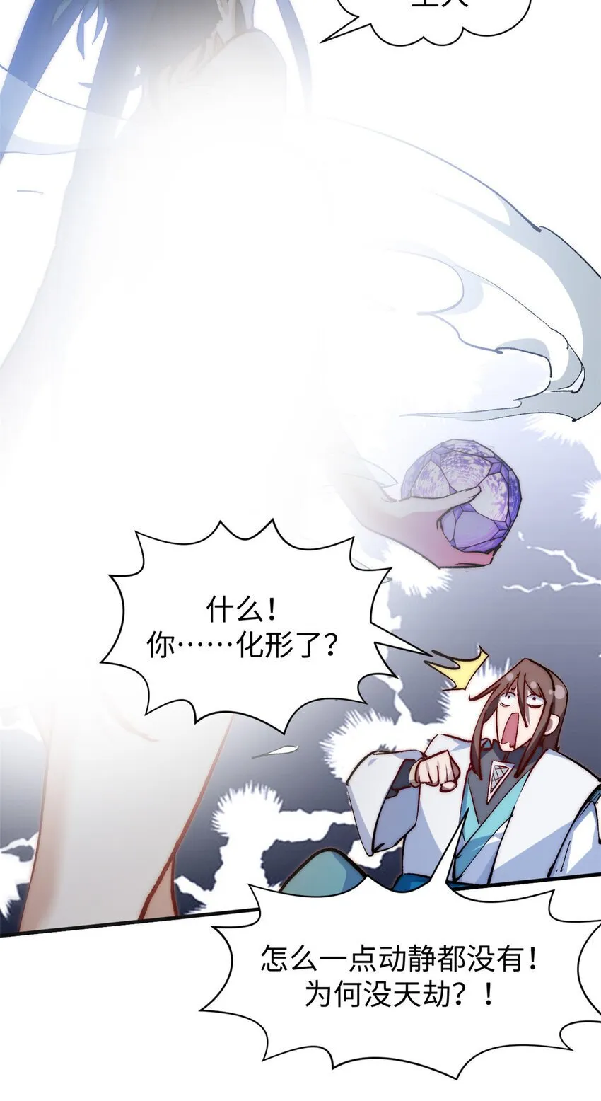 128 我是悟道剑！ 第43页