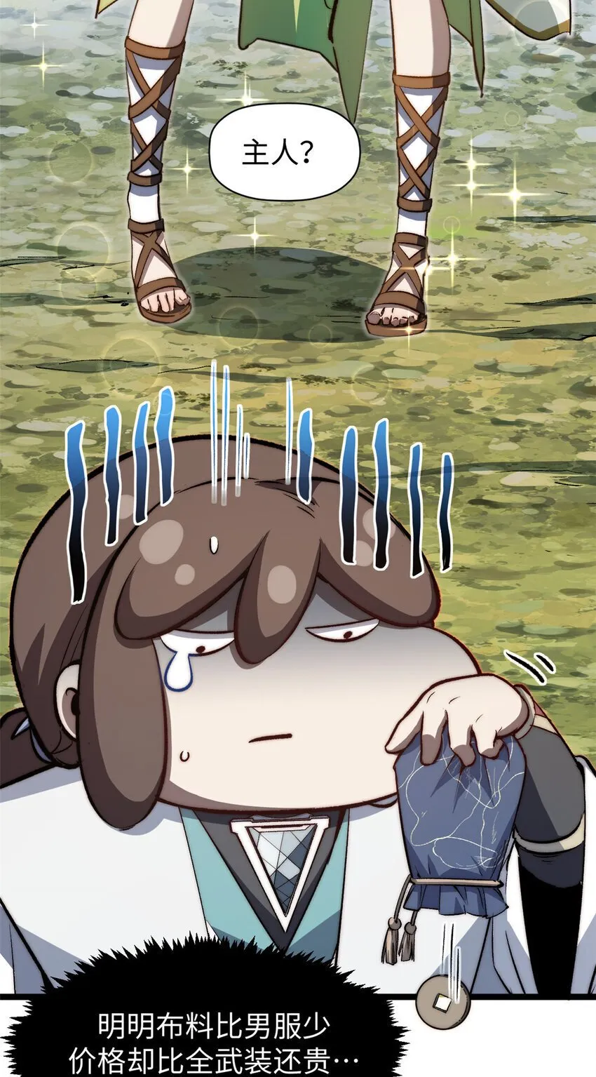128 我是悟道剑！ 第53页