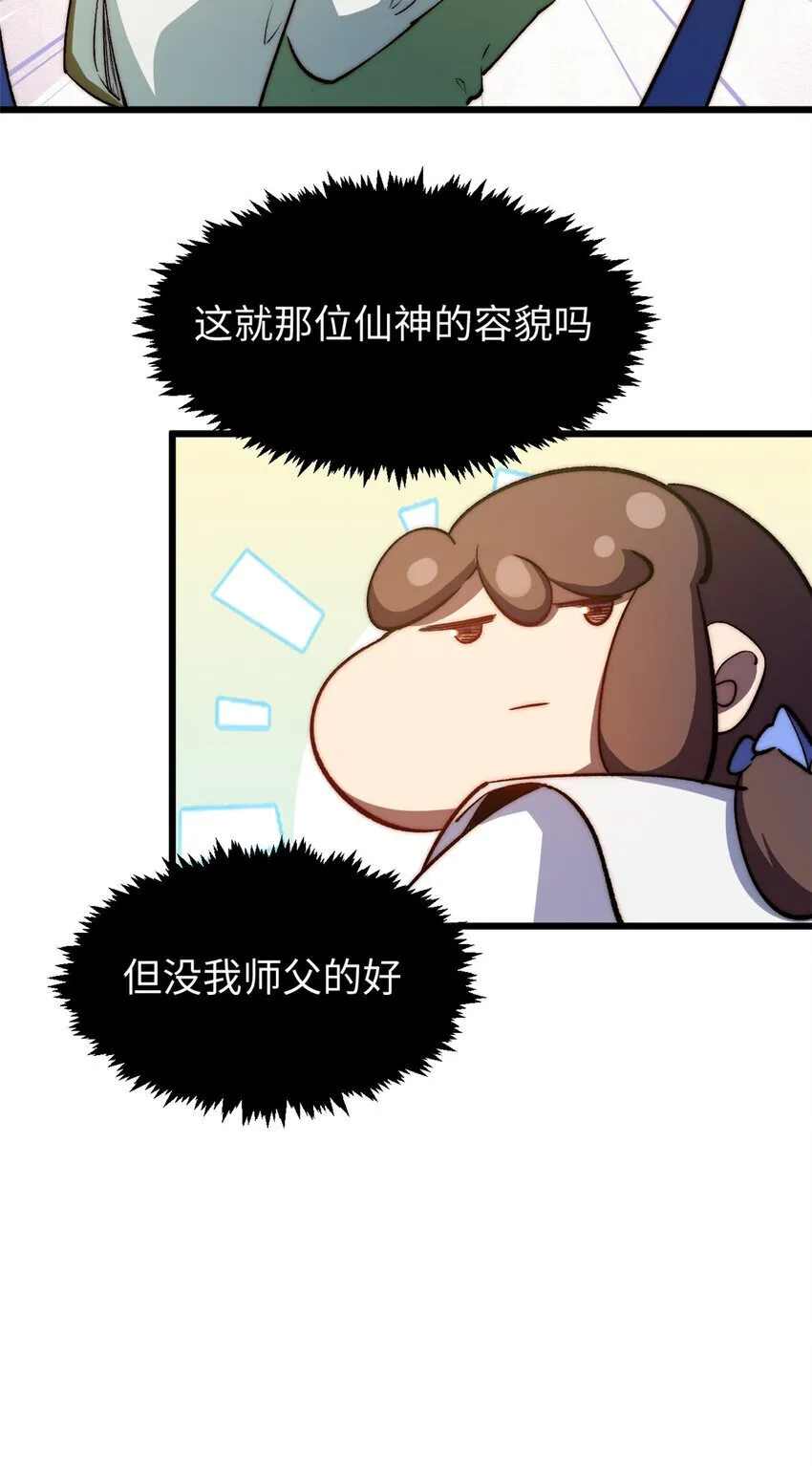 128 我是悟道剑！ 第55页