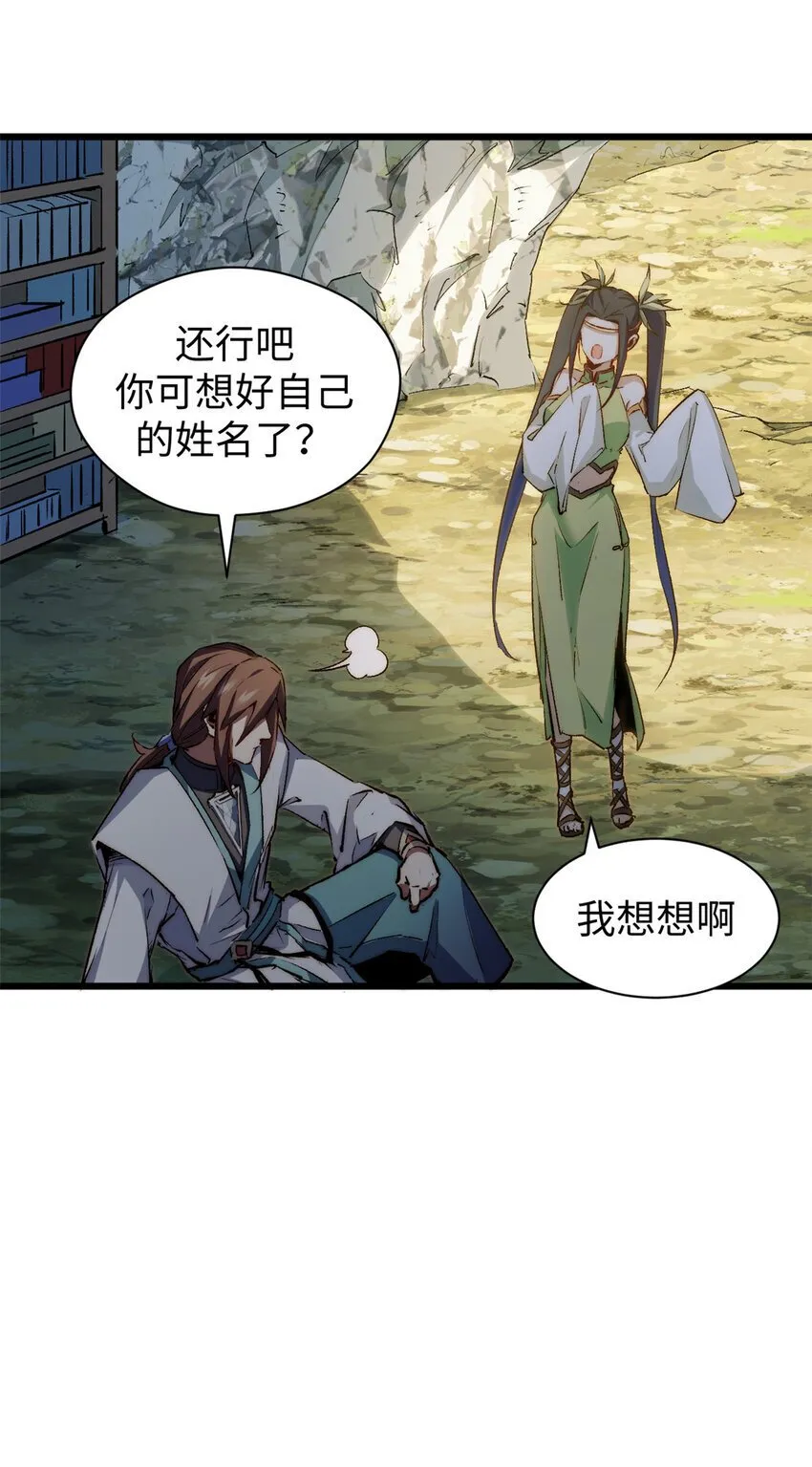 128 我是悟道剑！ 第56页