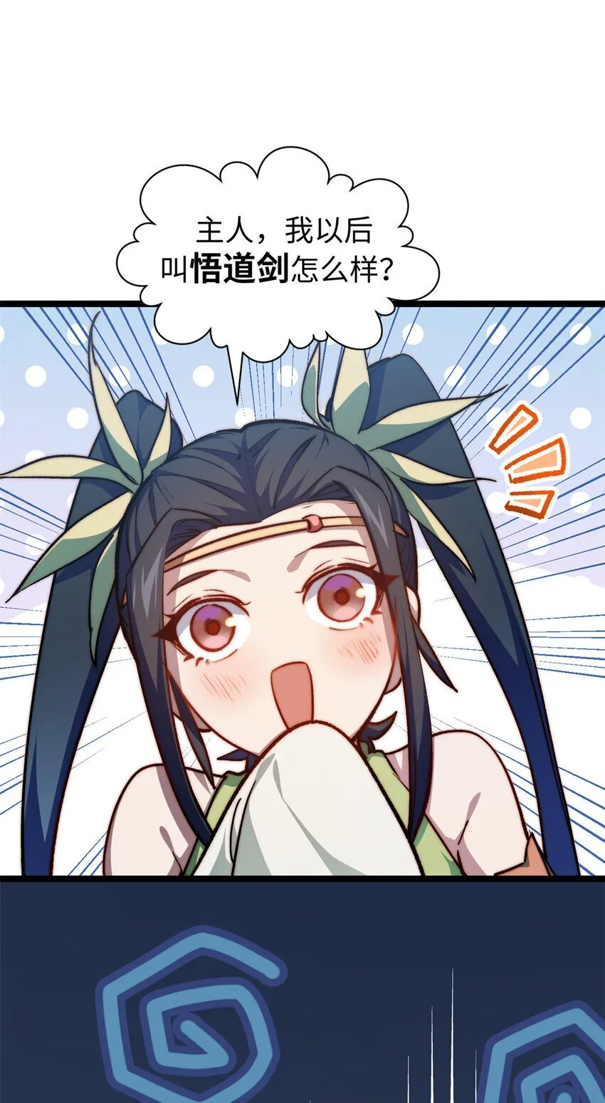 128 我是悟道剑！ 第57页