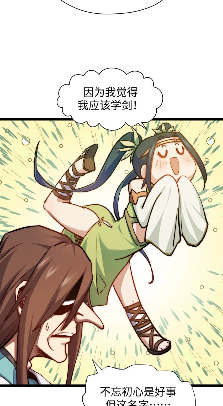 128 我是悟道剑！ 第59页