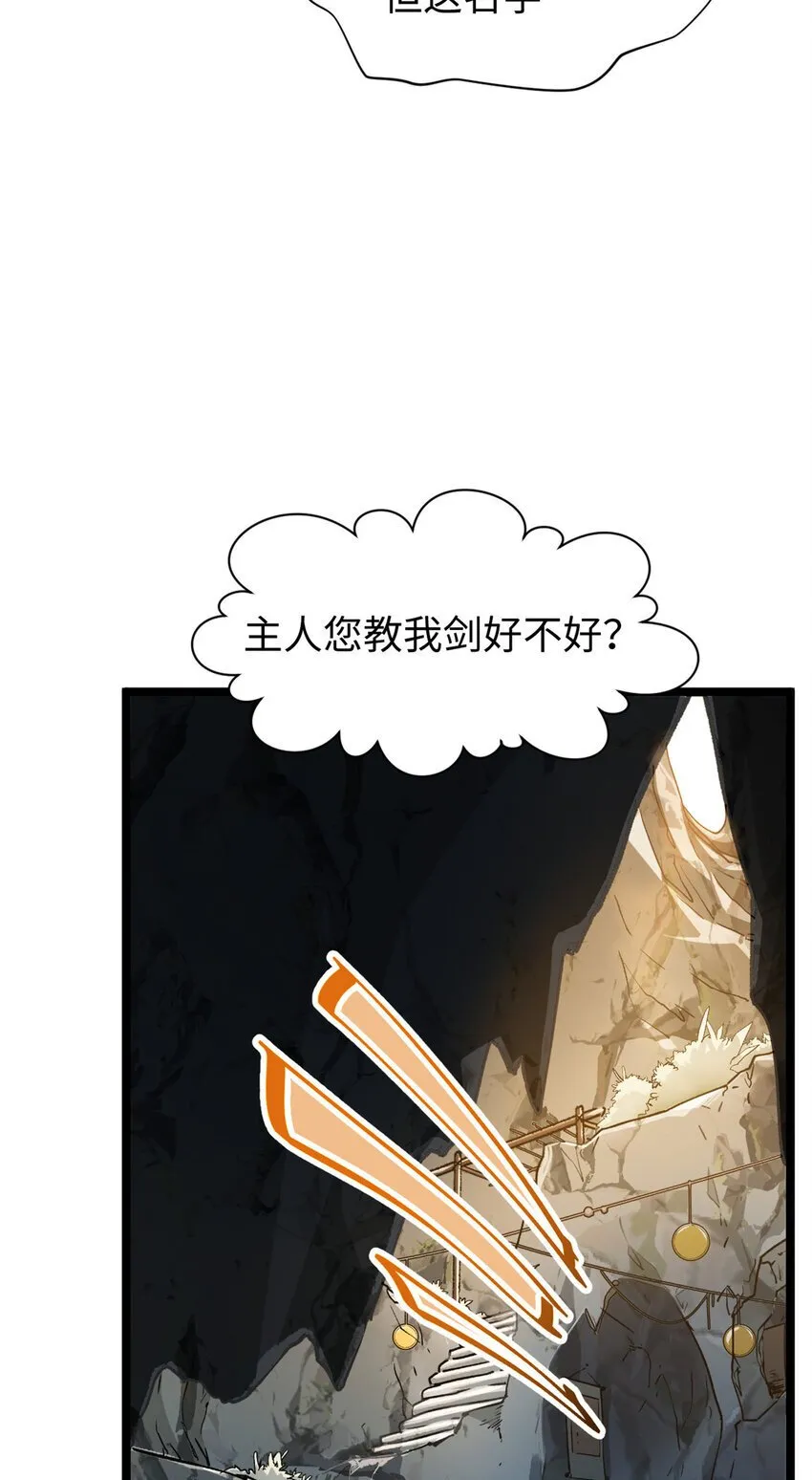 128 我是悟道剑！ 第60页