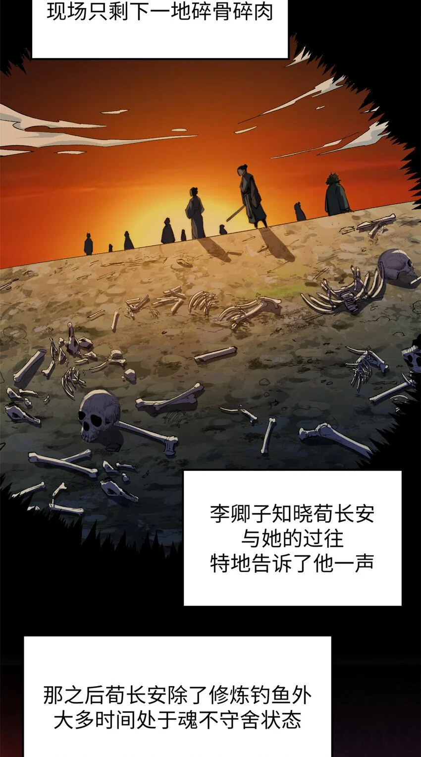131 天涯阁灭亡 第20页
