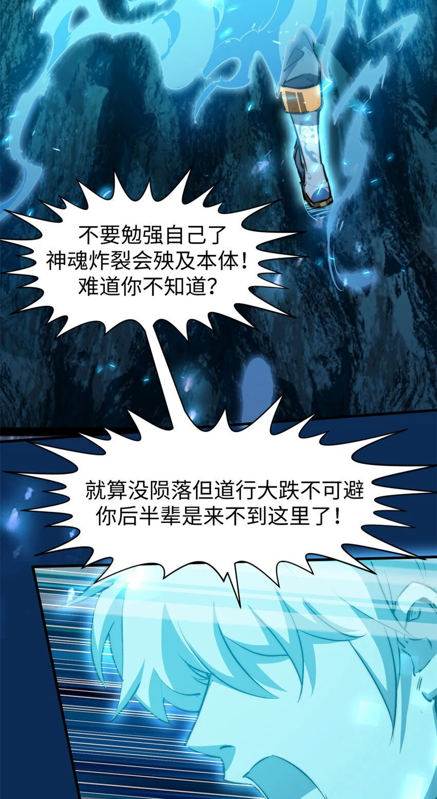 134 镇守剑道百万年？！ 第14页