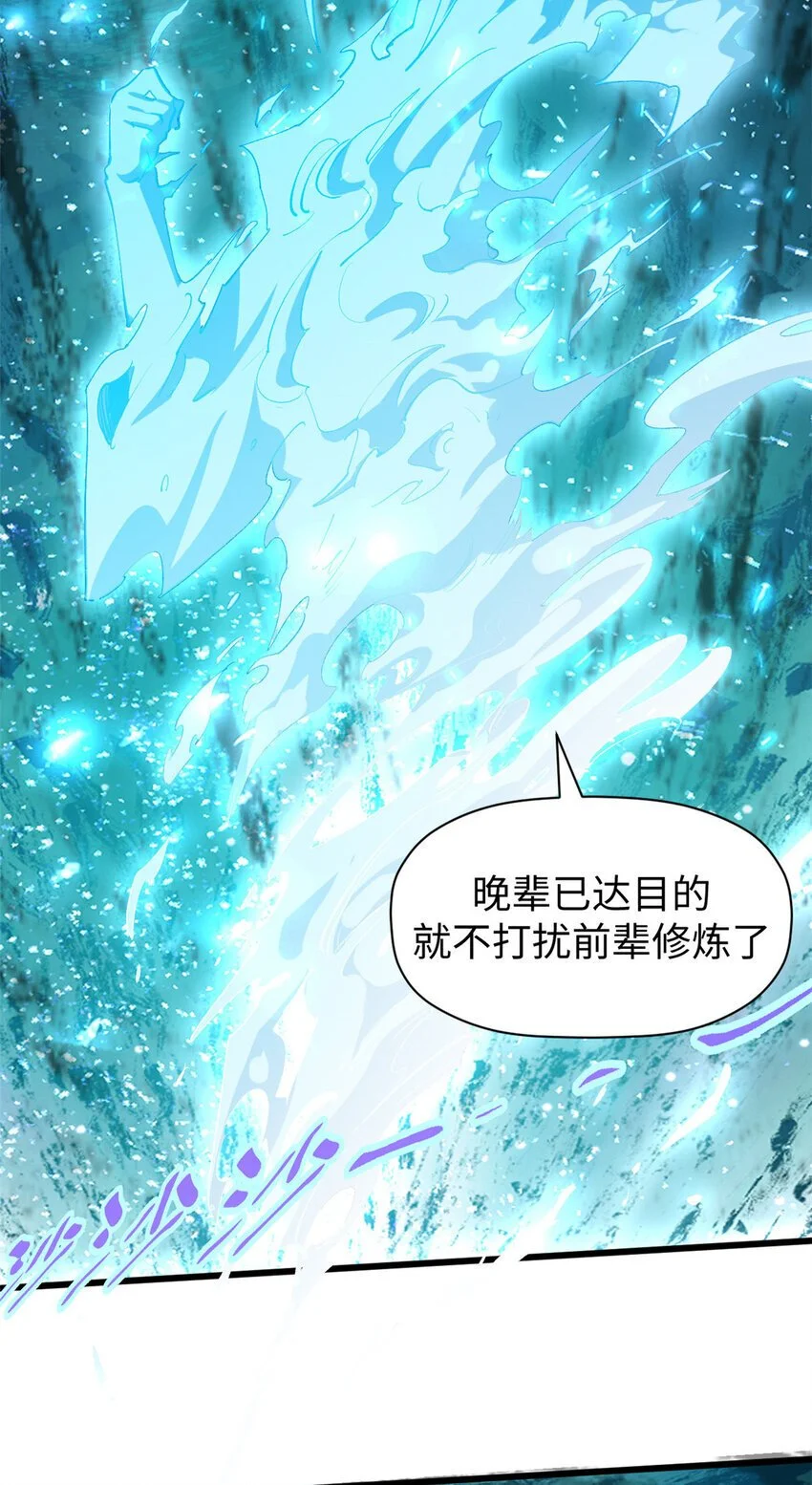 134 镇守剑道百万年？！ 第21页