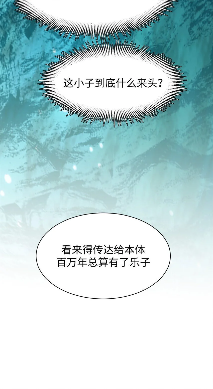 134 镇守剑道百万年？！ 第24页