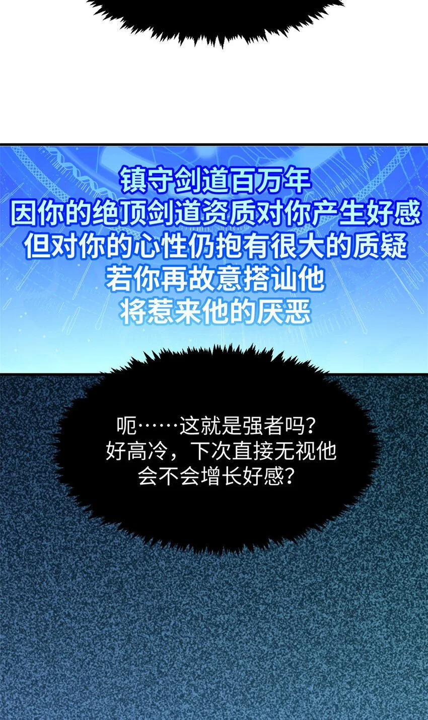 134 镇守剑道百万年？！ 第32页
