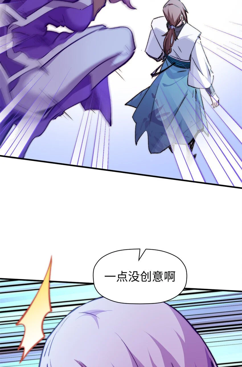 134 镇守剑道百万年？！ 第42页