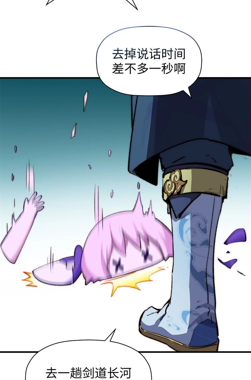 134 镇守剑道百万年？！ 第47页